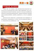 学党章党规 做合格党员