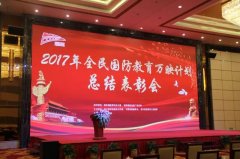 <b>辽宁省国防教育基金会被评为“2017全民国防教育万映计划先进工作</b>