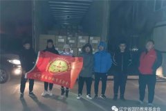 广东丑寅集团向辽宁省国防教育基金会捐赠100万只口罩