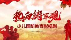 辽宁省国防教育基金会与太昊影视合作